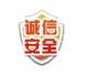 诚信