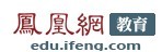 凤凰教育网