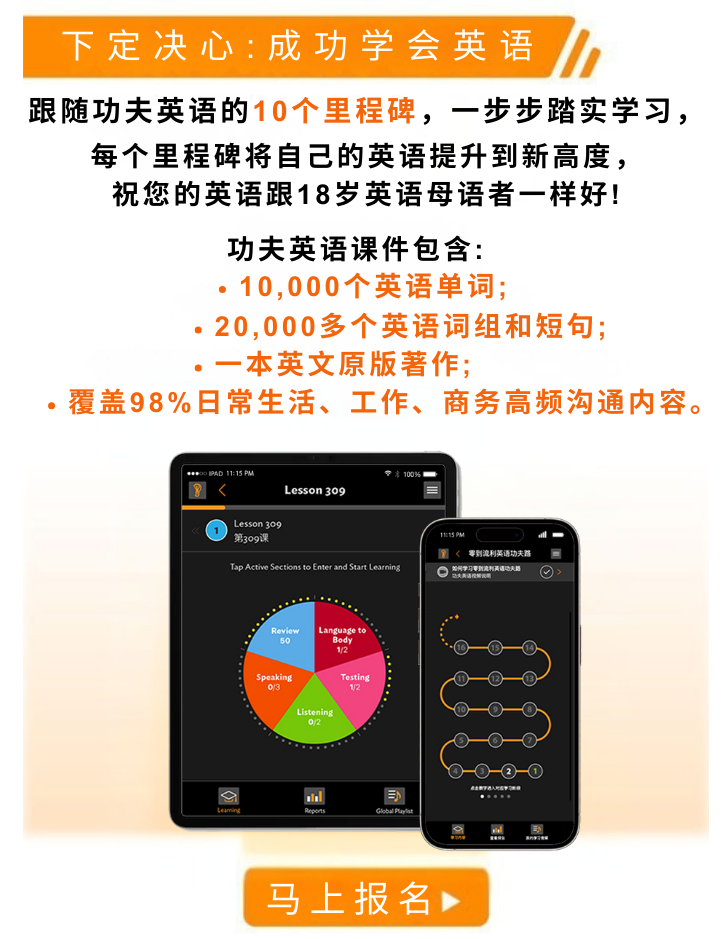 跟随功夫英语的10个里程碑，一步步踏实学习， (2).png