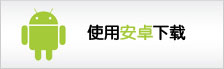 功夫英语入门Android下载