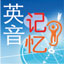 英语记忆