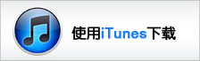 功夫英语入门iTunes下载