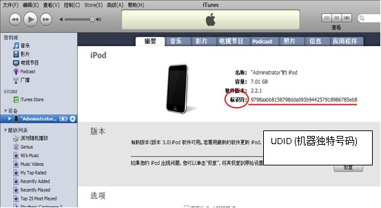 iTunes 版本10或以下找回 UDID