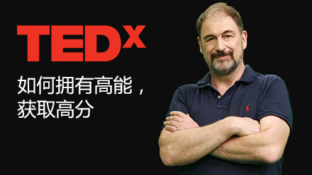 TEDx-gaoneng-gaofen.png
